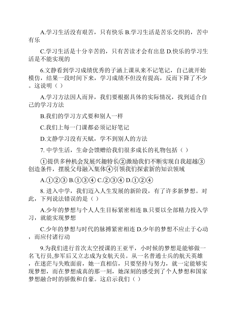 道德与法治期中测试B卷训练已调版面.docx_第3页