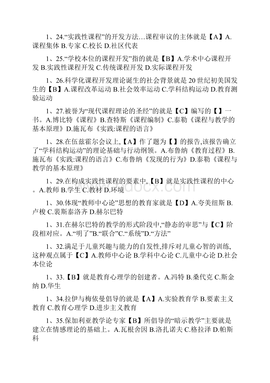 课程与教学论选择题问答题论述题集锦.docx_第3页