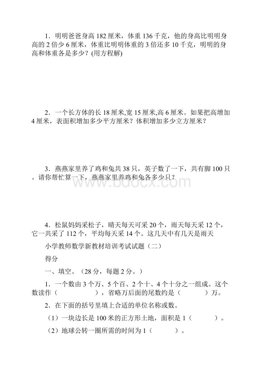 小学教师数学新教材培训考试试题四套含答案.docx_第3页