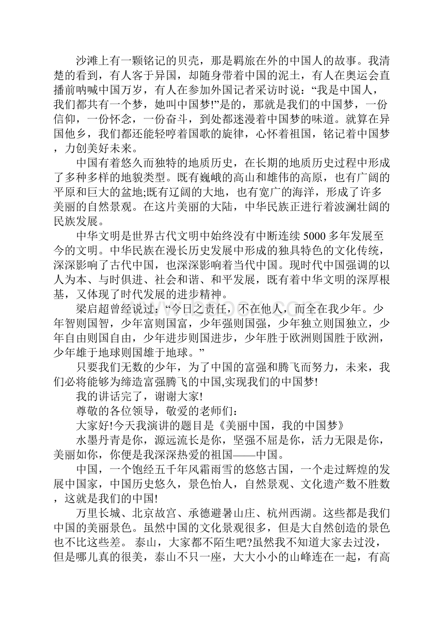 美丽中国我的中国梦演讲稿.docx_第2页