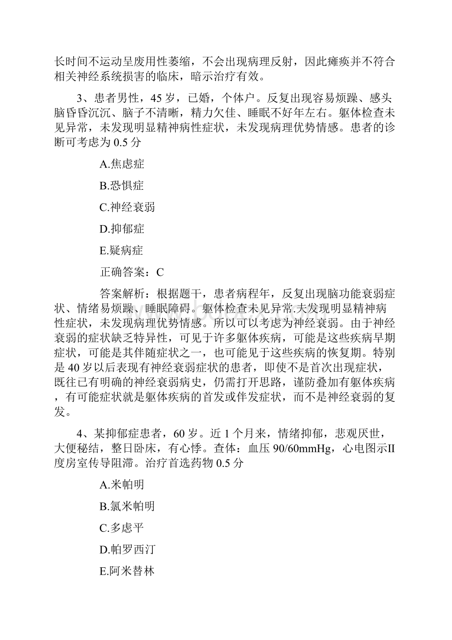 口腔执业医师考点制作基托的伸展范围概述最新考试题库完整版.docx_第2页