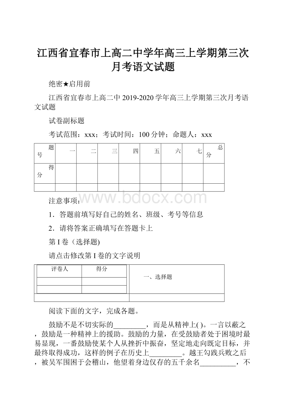 江西省宜春市上高二中学年高三上学期第三次月考语文试题.docx