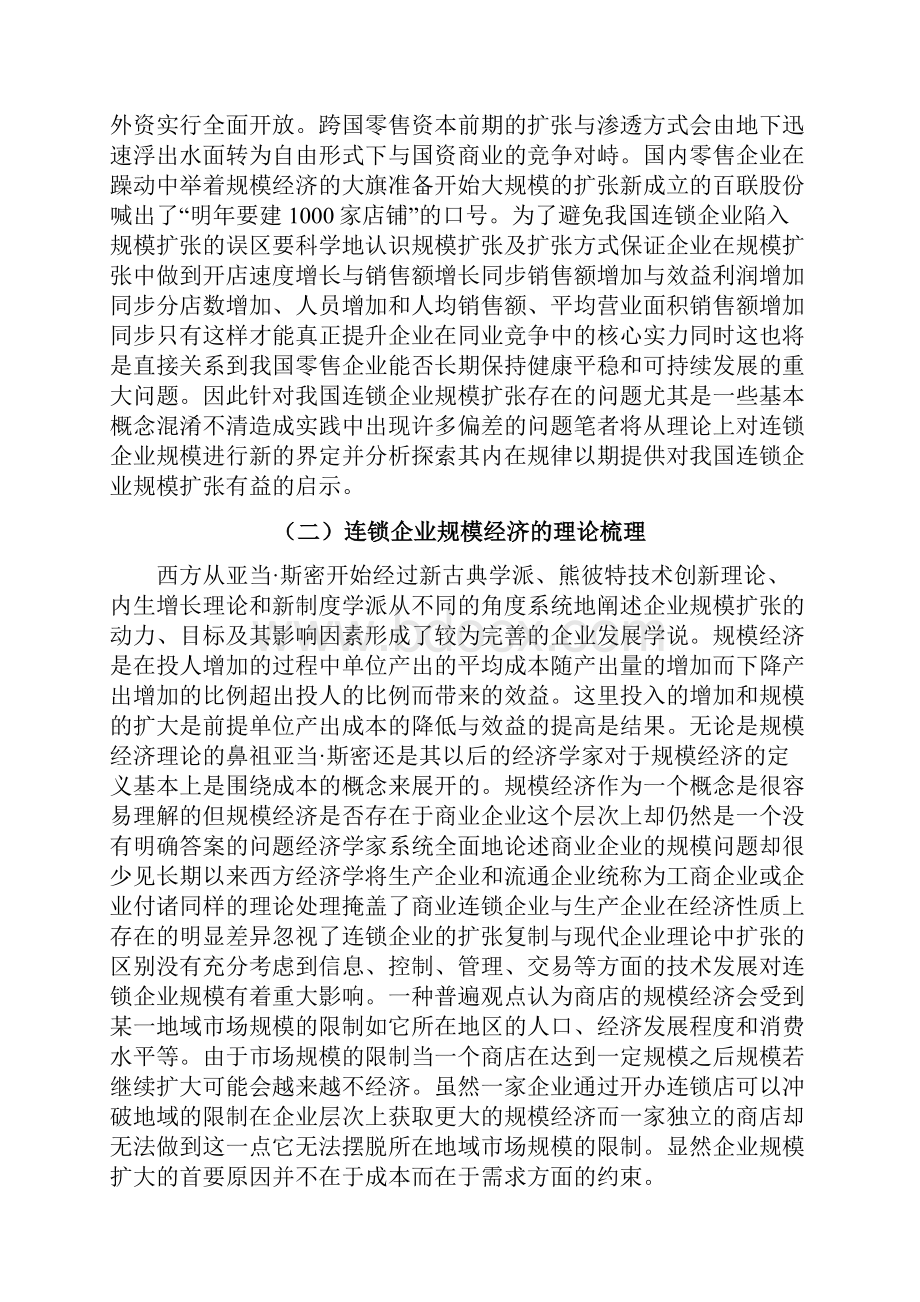 连锁企业创办论文.docx_第3页