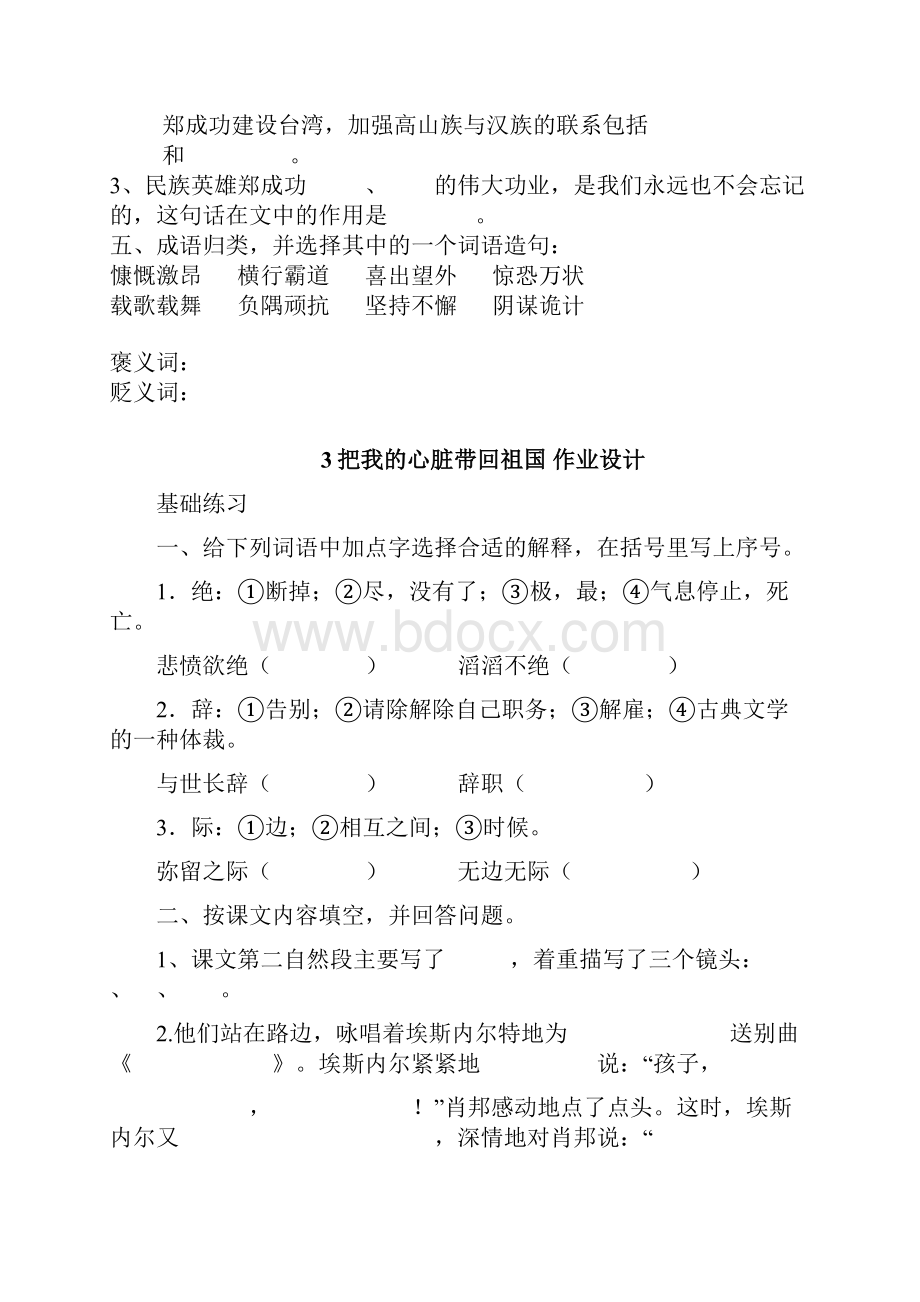 苏教版六语上册各课语文作业设计.docx_第3页