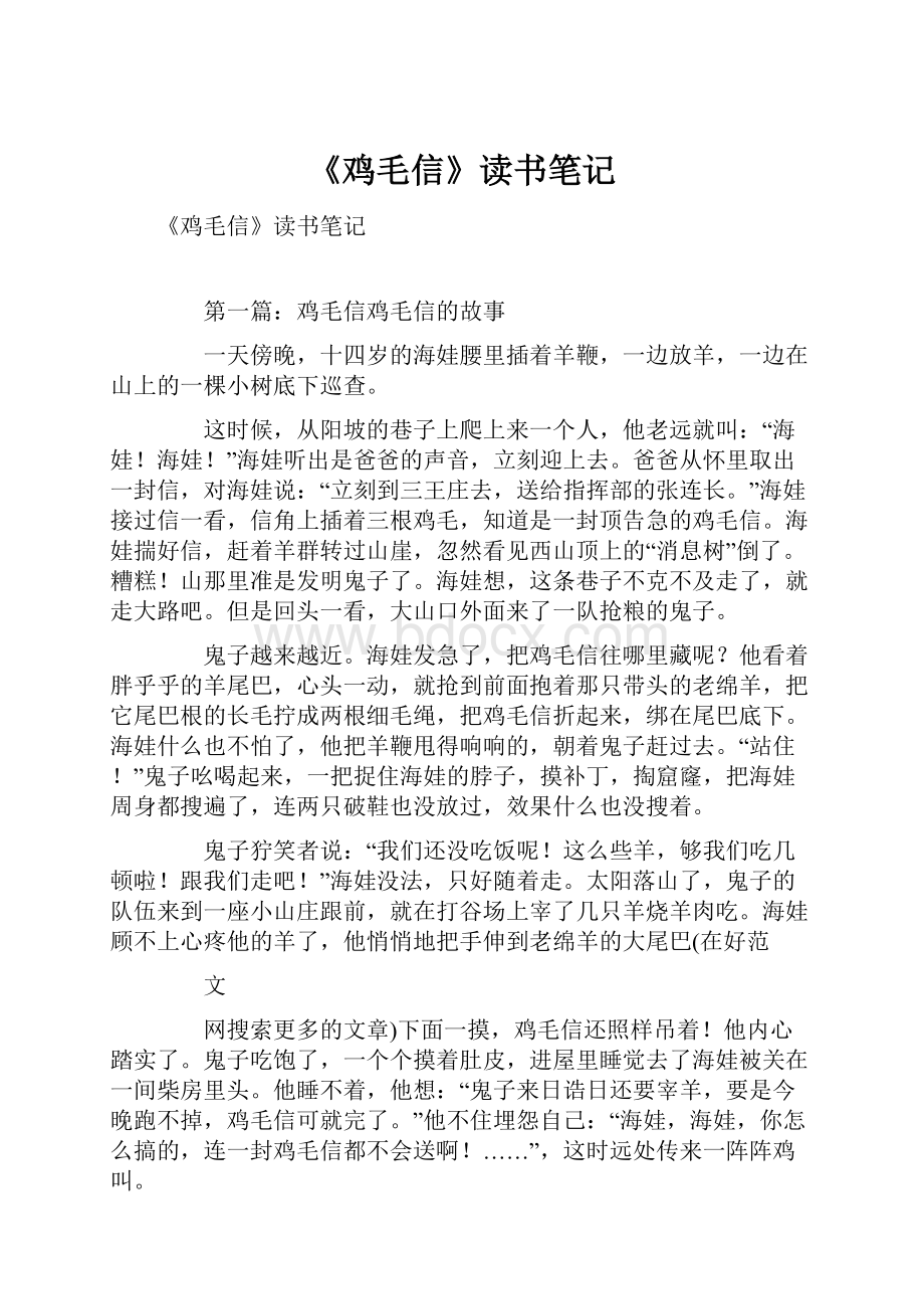 《鸡毛信》读书笔记.docx