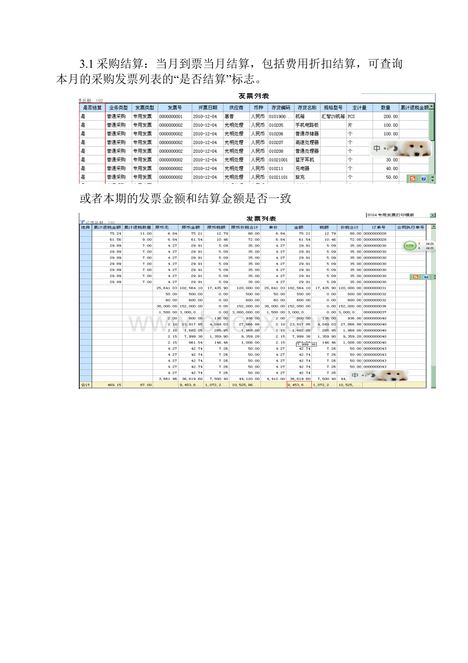 供应链存货总账材料采购科目有余额用友 专题培训.docx_第2页