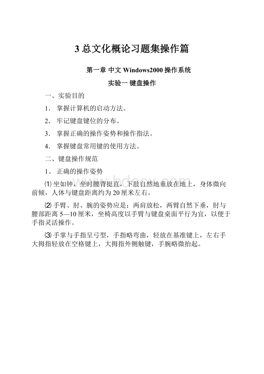 3总文化概论习题集操作篇.docx