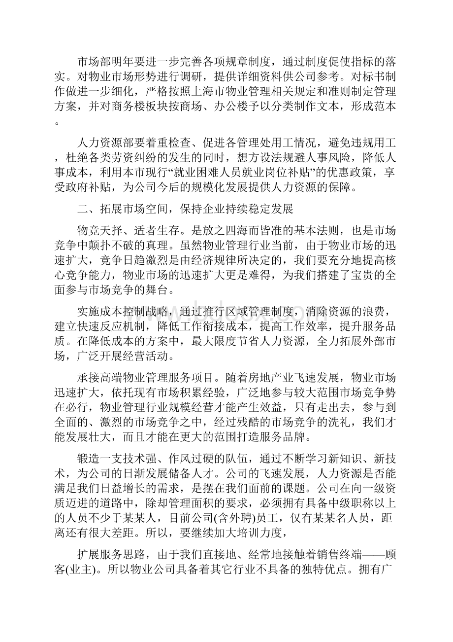 物业主管个人工作计划.docx_第2页