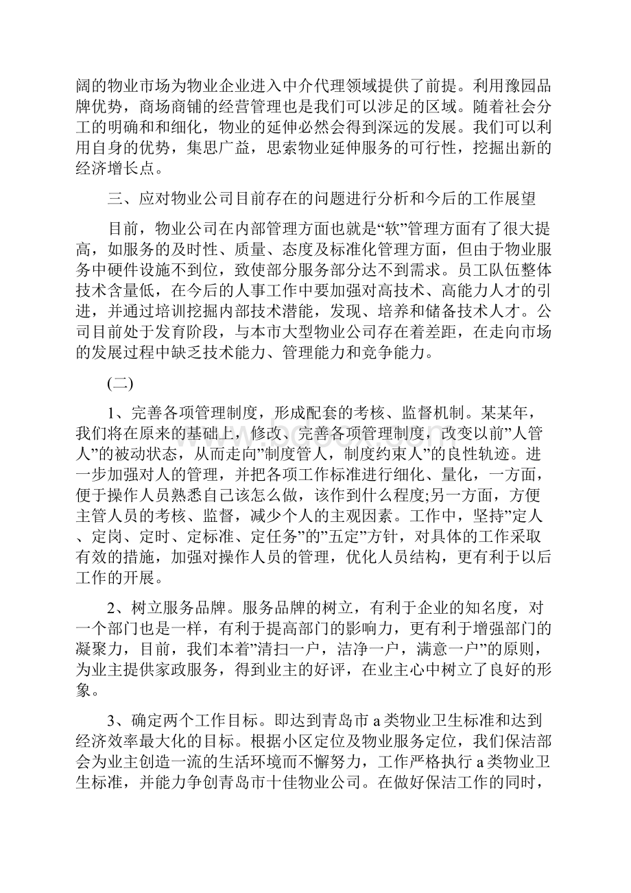 物业主管个人工作计划.docx_第3页