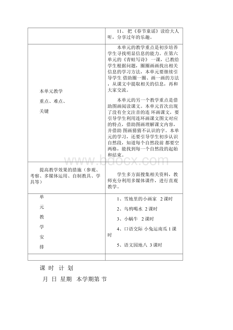 部编本一年级语文上册第八单元教案.docx_第2页