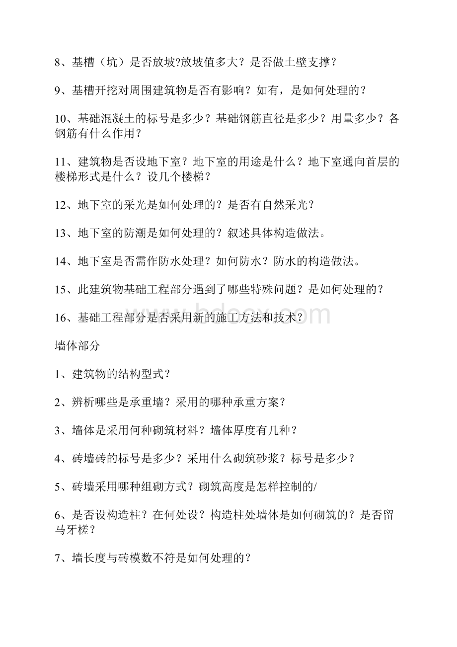 建筑实习时的问题和经验.docx_第2页