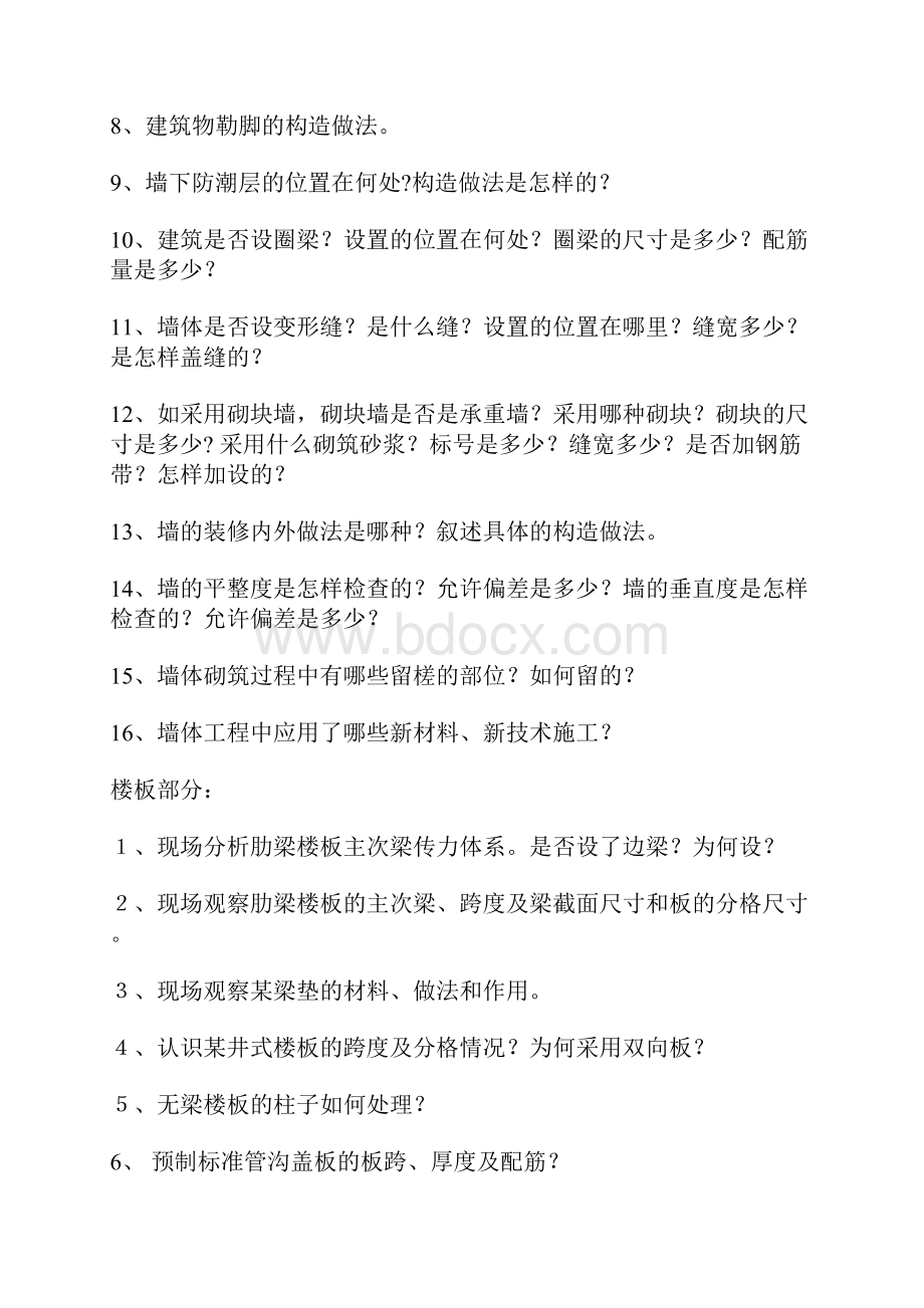 建筑实习时的问题和经验.docx_第3页