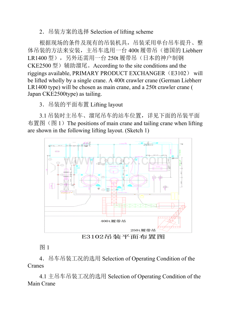 E3102吊装方案.docx_第2页