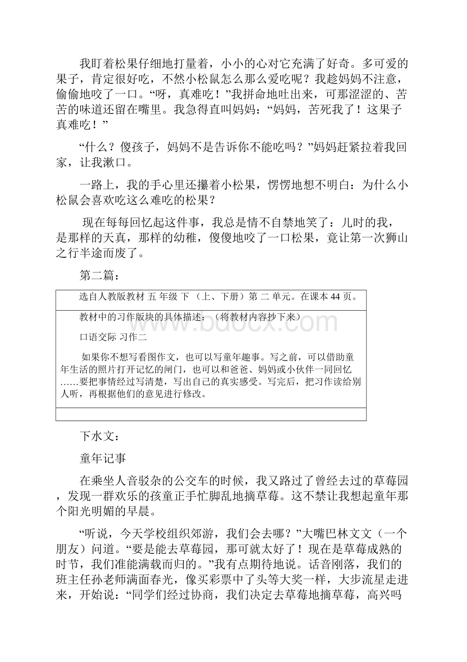 人教版小学语文五年级下册作文例文汇编全套.docx_第2页