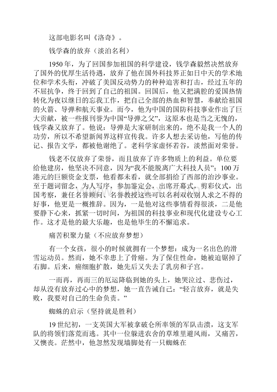 希望作文之不放弃希望高中作文.docx_第3页