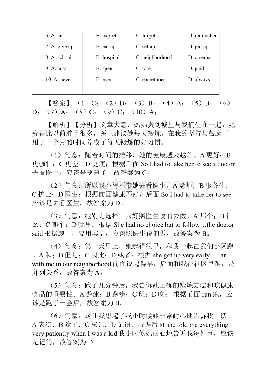 人教版中考英语专题训练 完形填空和阅读理解word.docx_第2页