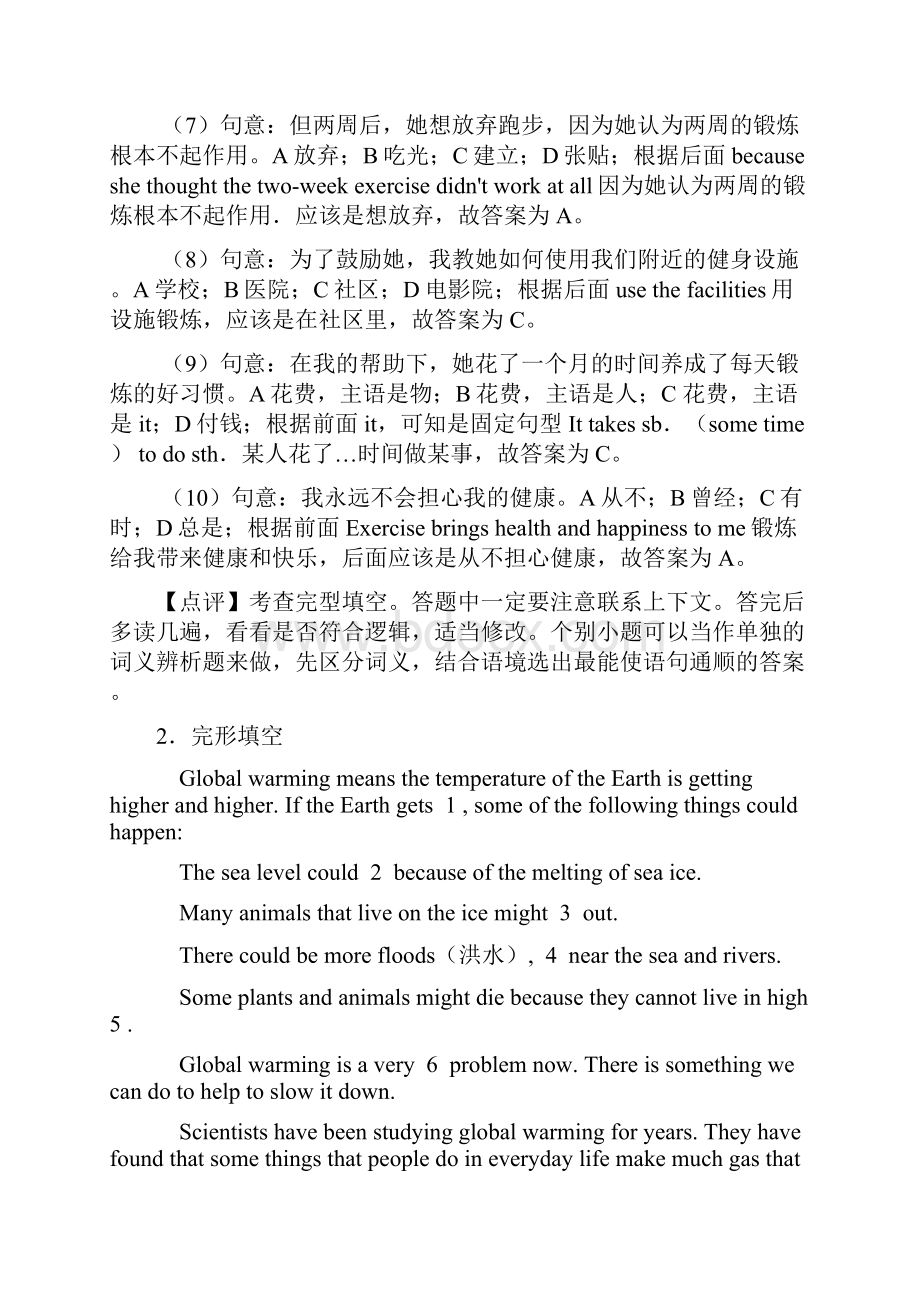 人教版中考英语专题训练 完形填空和阅读理解word.docx_第3页