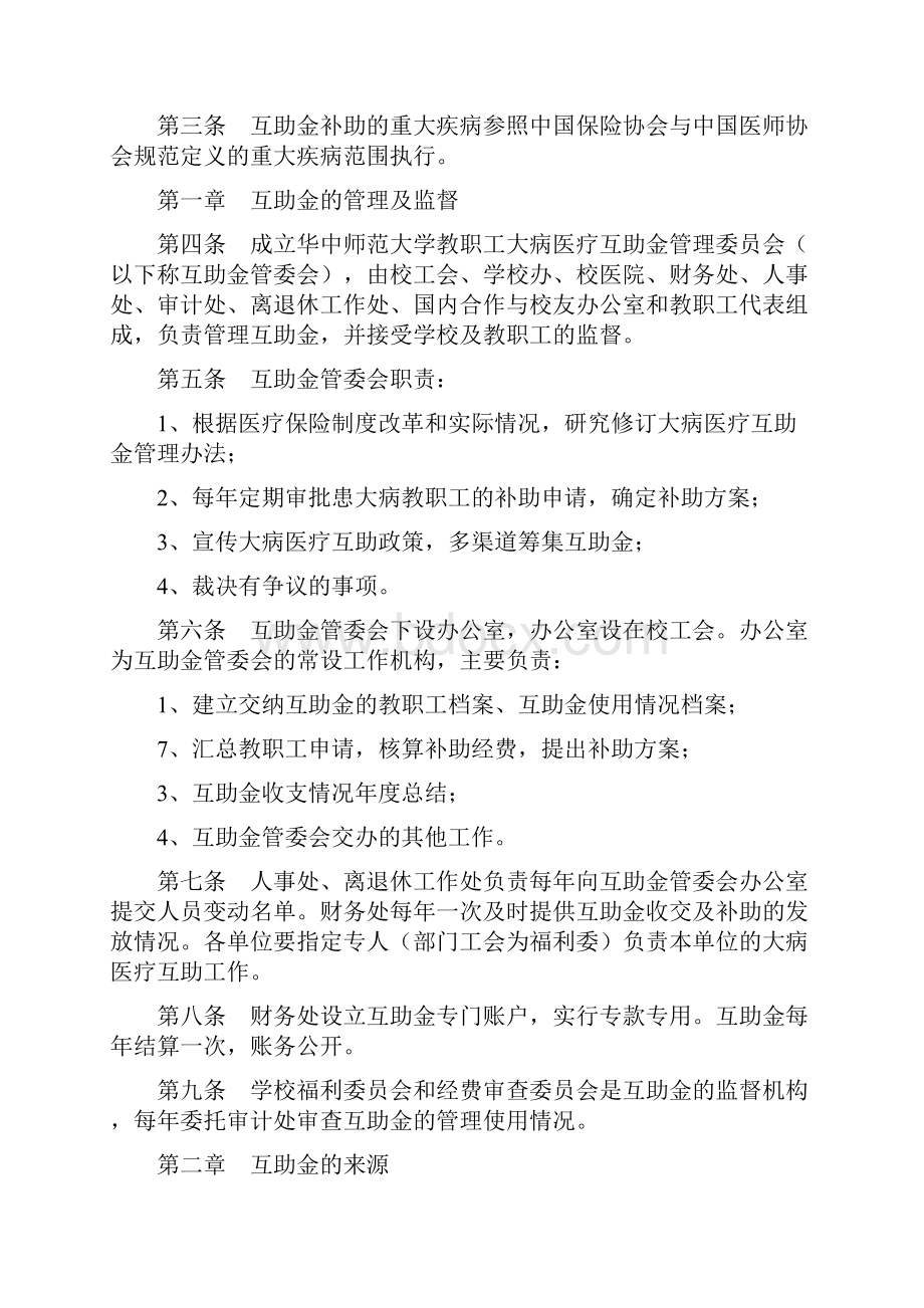 华中师范大学文件.docx_第2页