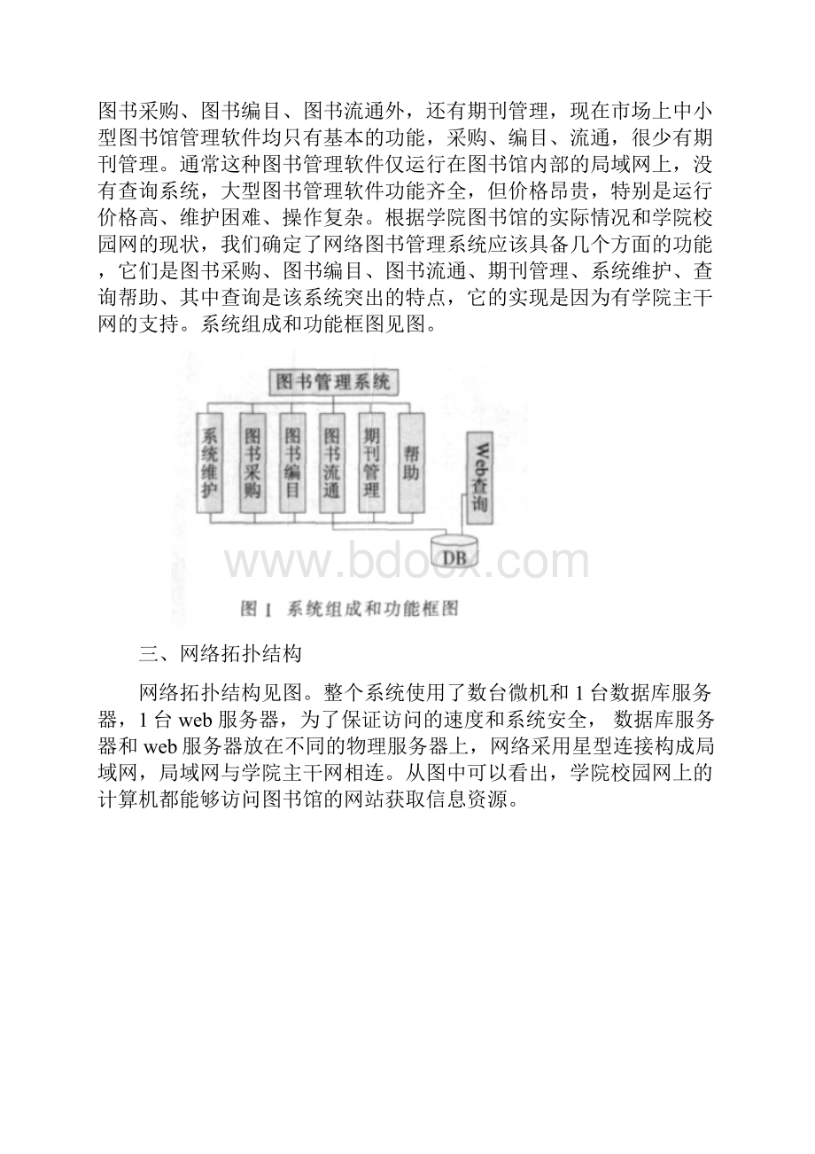 软件体系结构课程设计方案BS和CS图书管理系统.docx_第2页