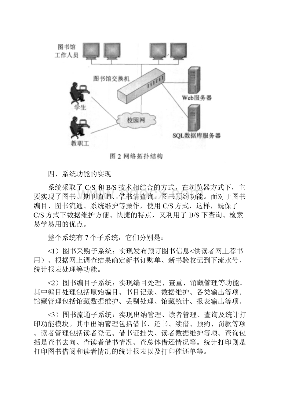 软件体系结构课程设计方案BS和CS图书管理系统.docx_第3页