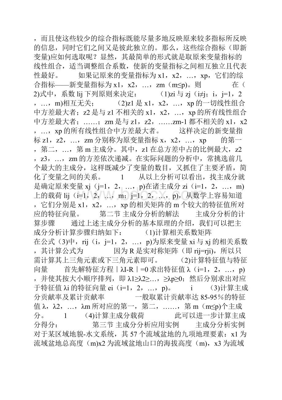 单因子指数法与内梅罗综合污染指数法.docx_第2页