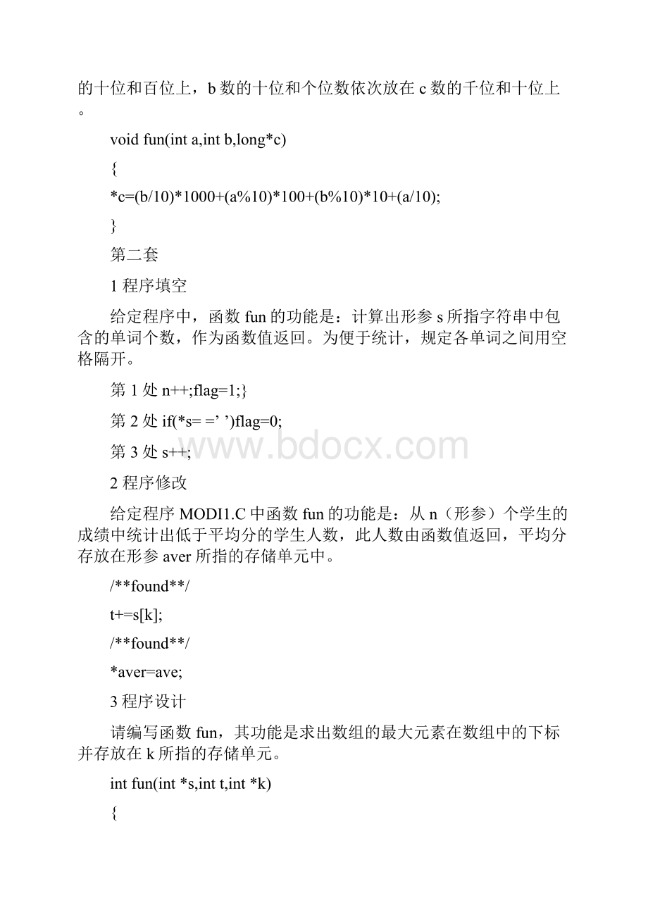 全国计算机等级考试二级C语言上机题库共55套全.docx_第2页