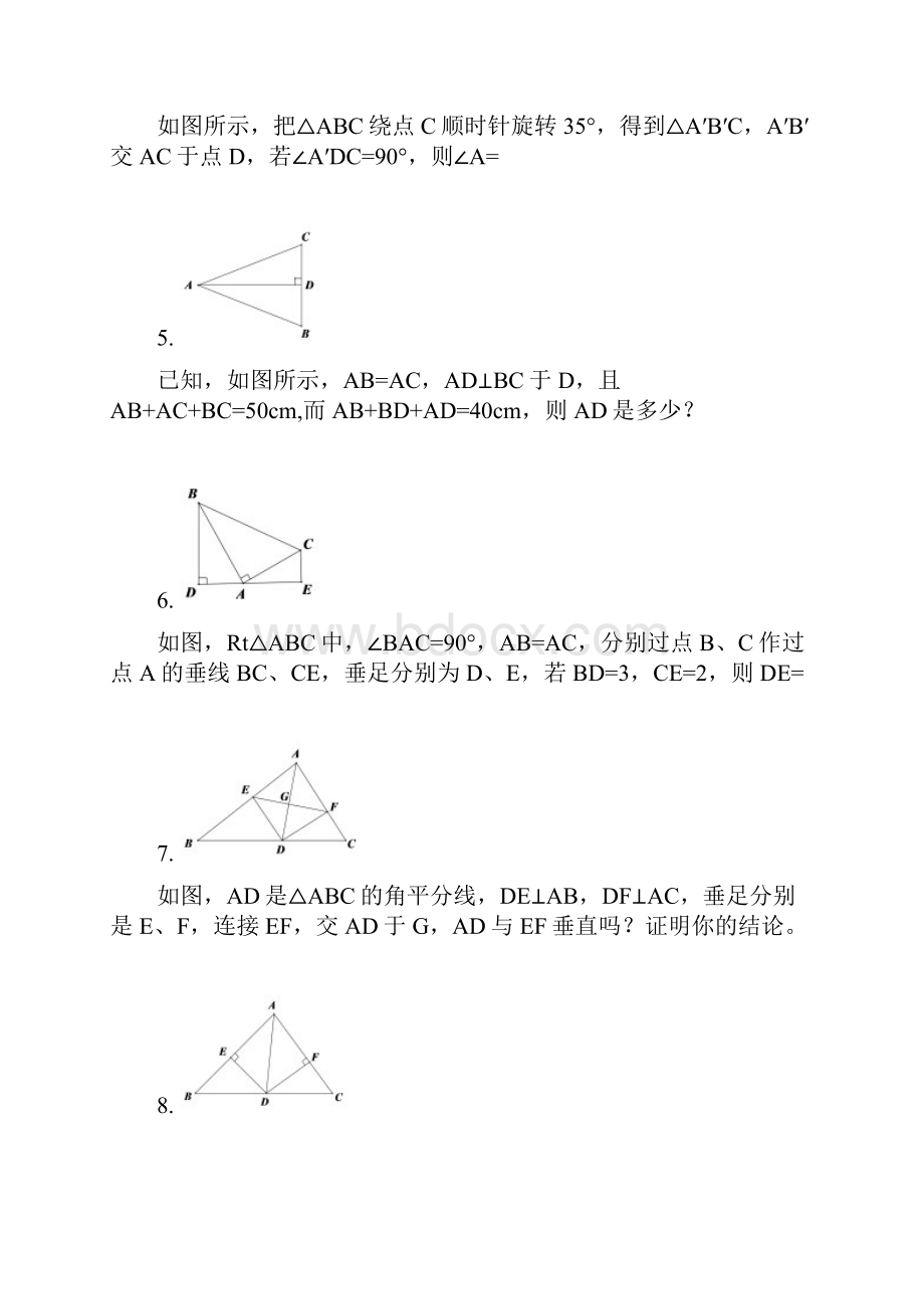 浙教版八年级数学上册全等三角形提高练习.docx_第2页