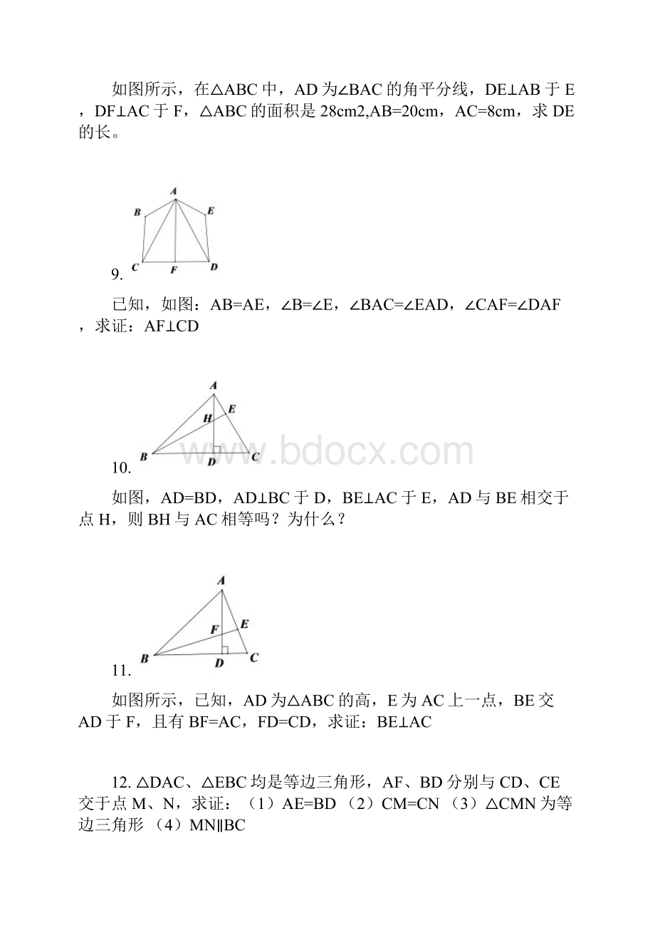 浙教版八年级数学上册全等三角形提高练习.docx_第3页