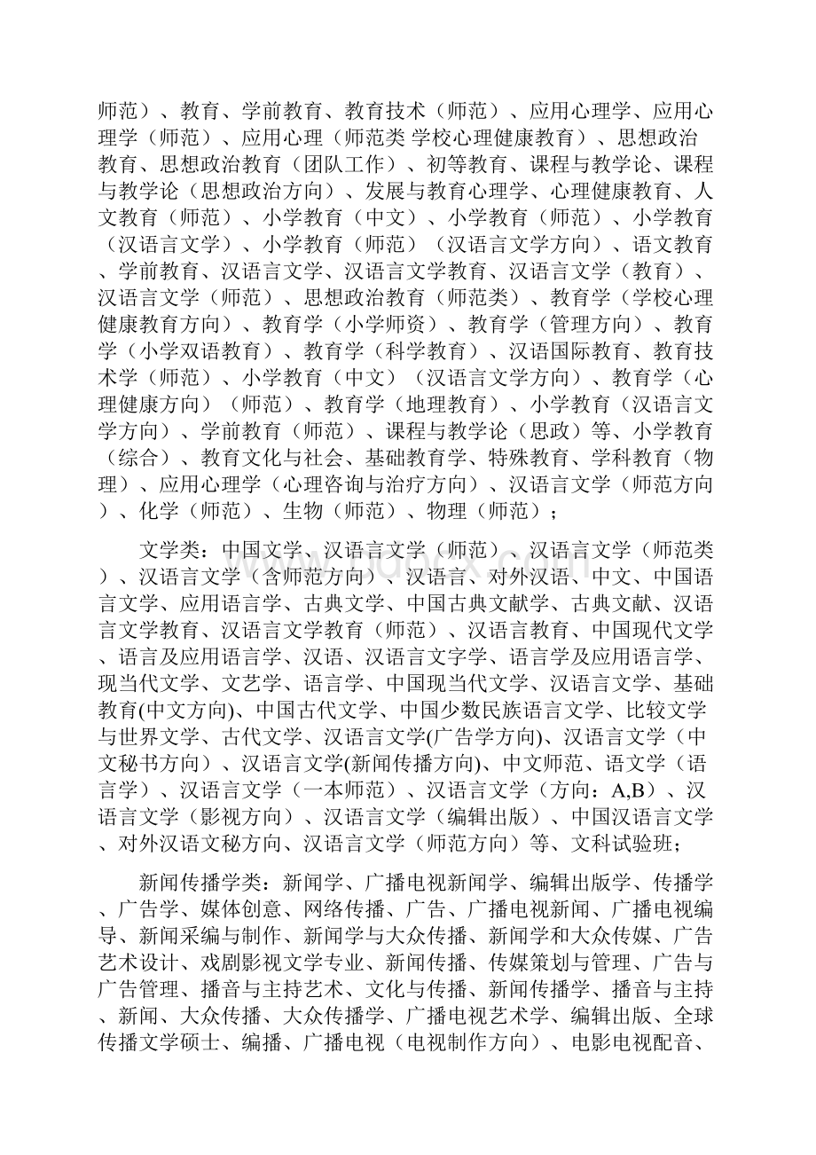 平阳事业单位招聘工作人员专业资格审查办法.docx_第2页