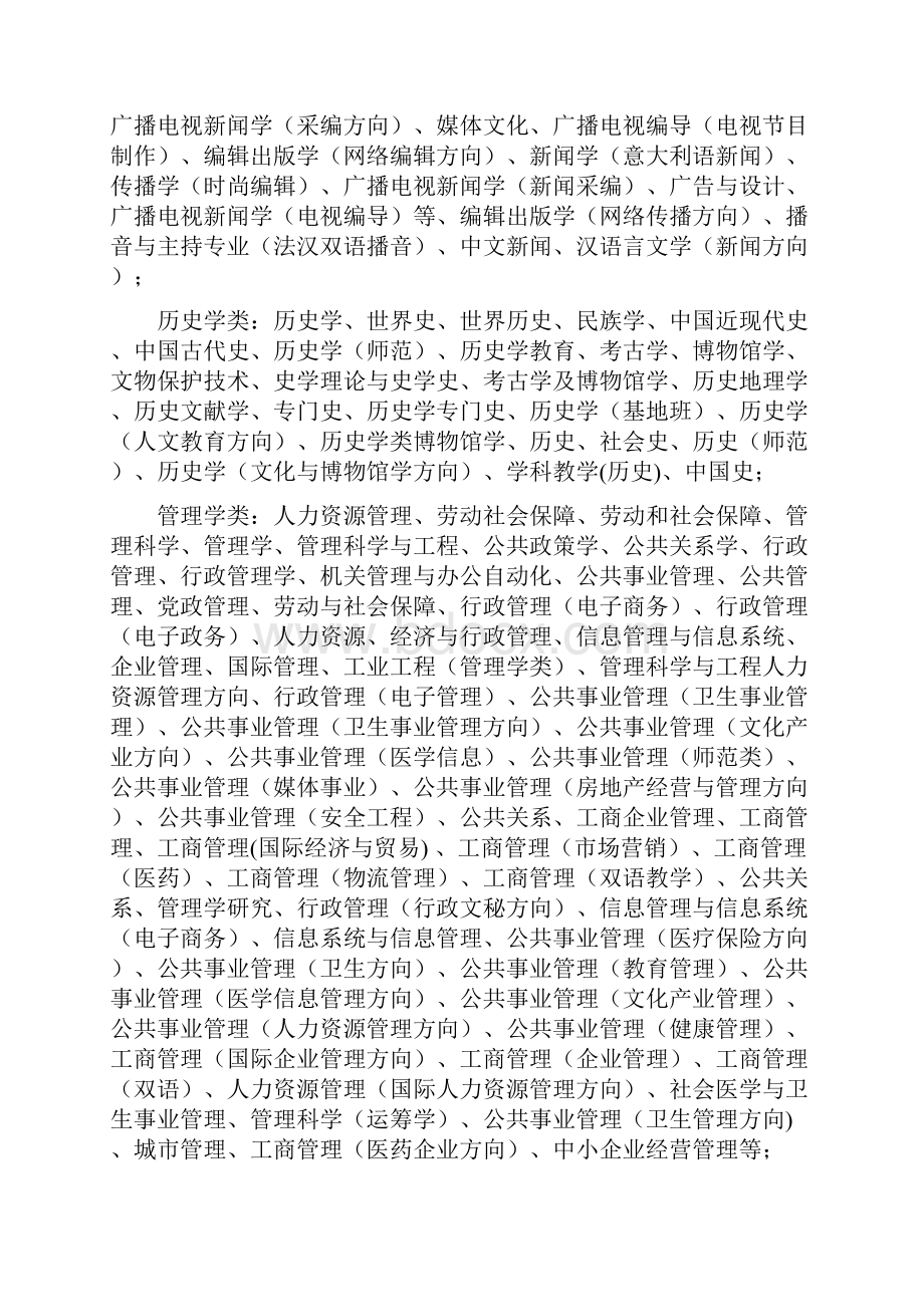 平阳事业单位招聘工作人员专业资格审查办法.docx_第3页