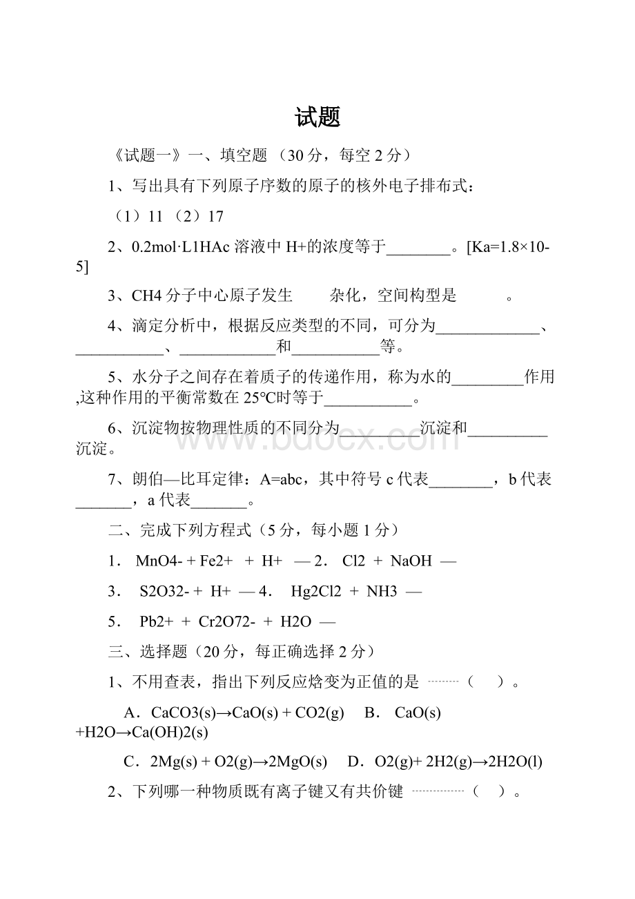 试题.docx_第1页