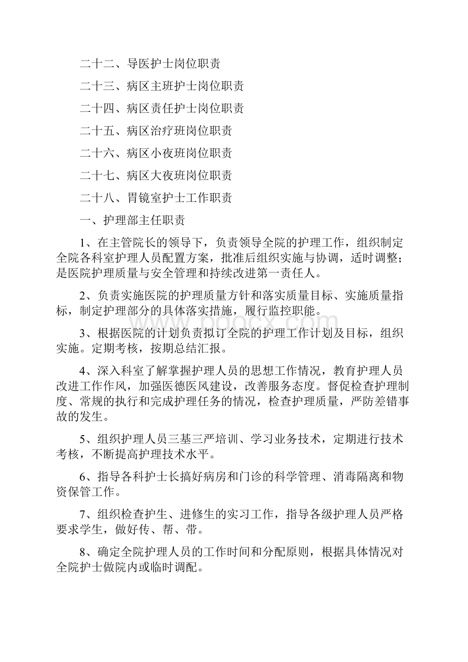 各级护理管理人员职责.docx_第2页