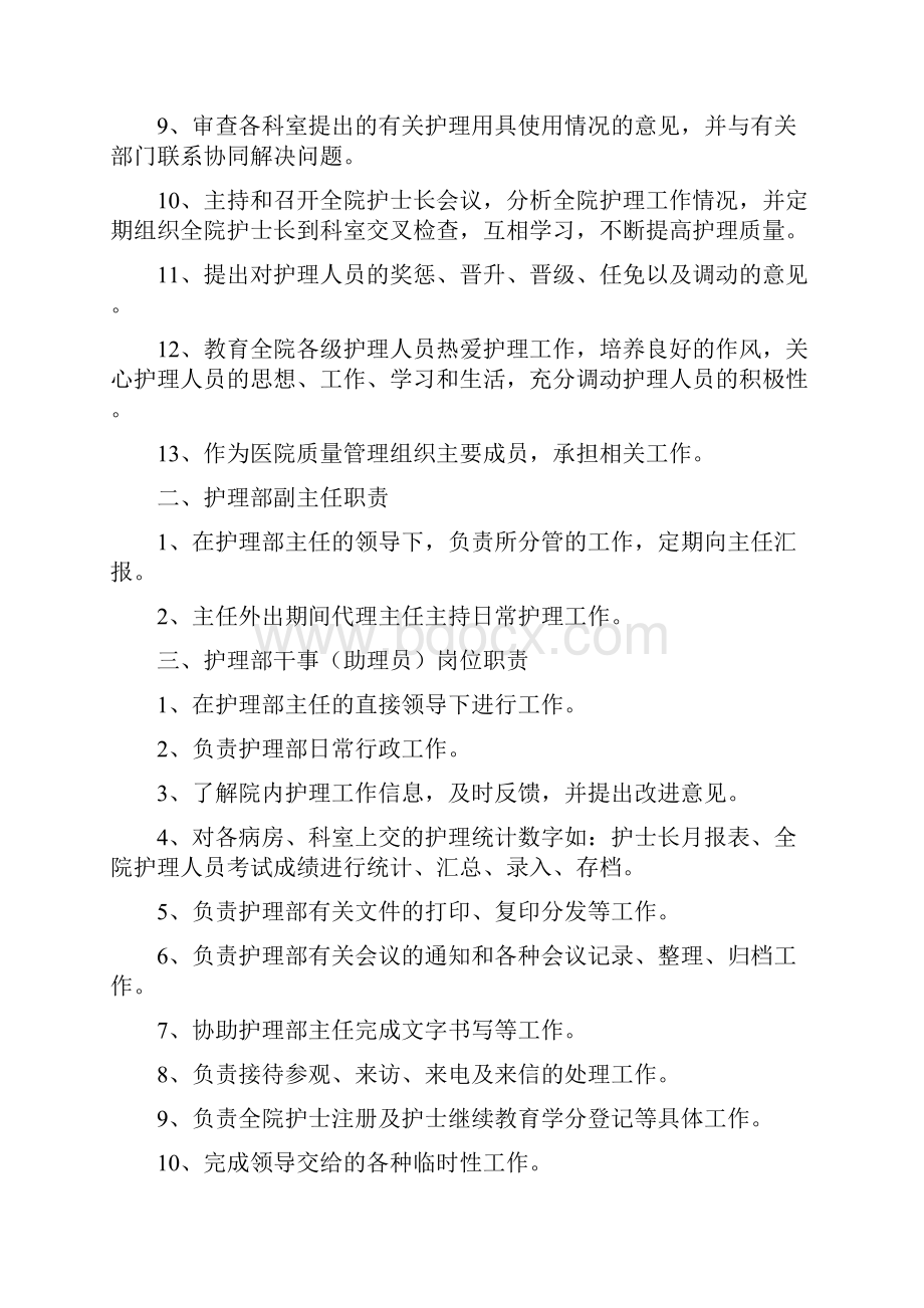 各级护理管理人员职责.docx_第3页