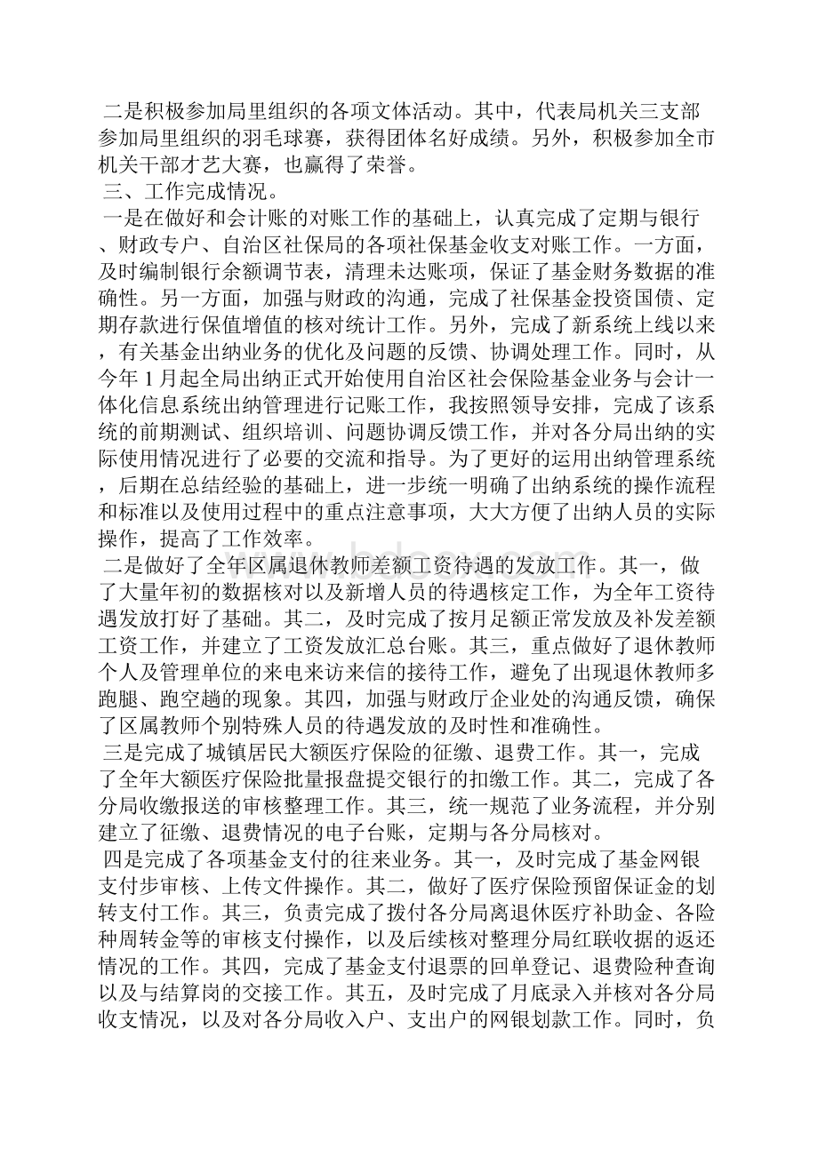 财务工作个人总结.docx_第3页