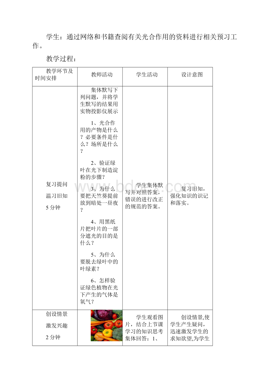 七年级生物上册 213《绿色植物的光合作用》第二课时教案 新版济南版.docx_第2页