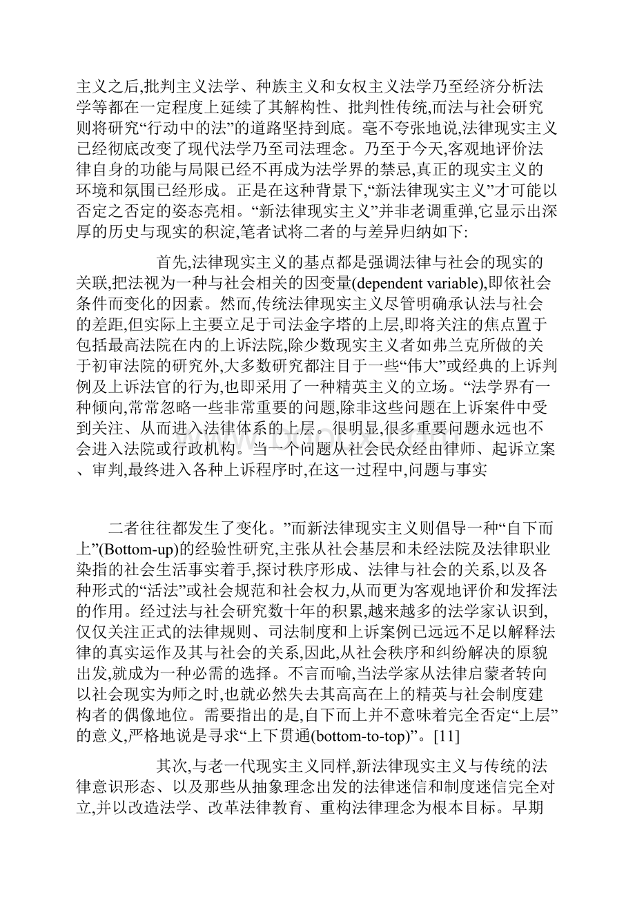 新法律现实主义的勃兴和当代中国法学反思.docx_第2页