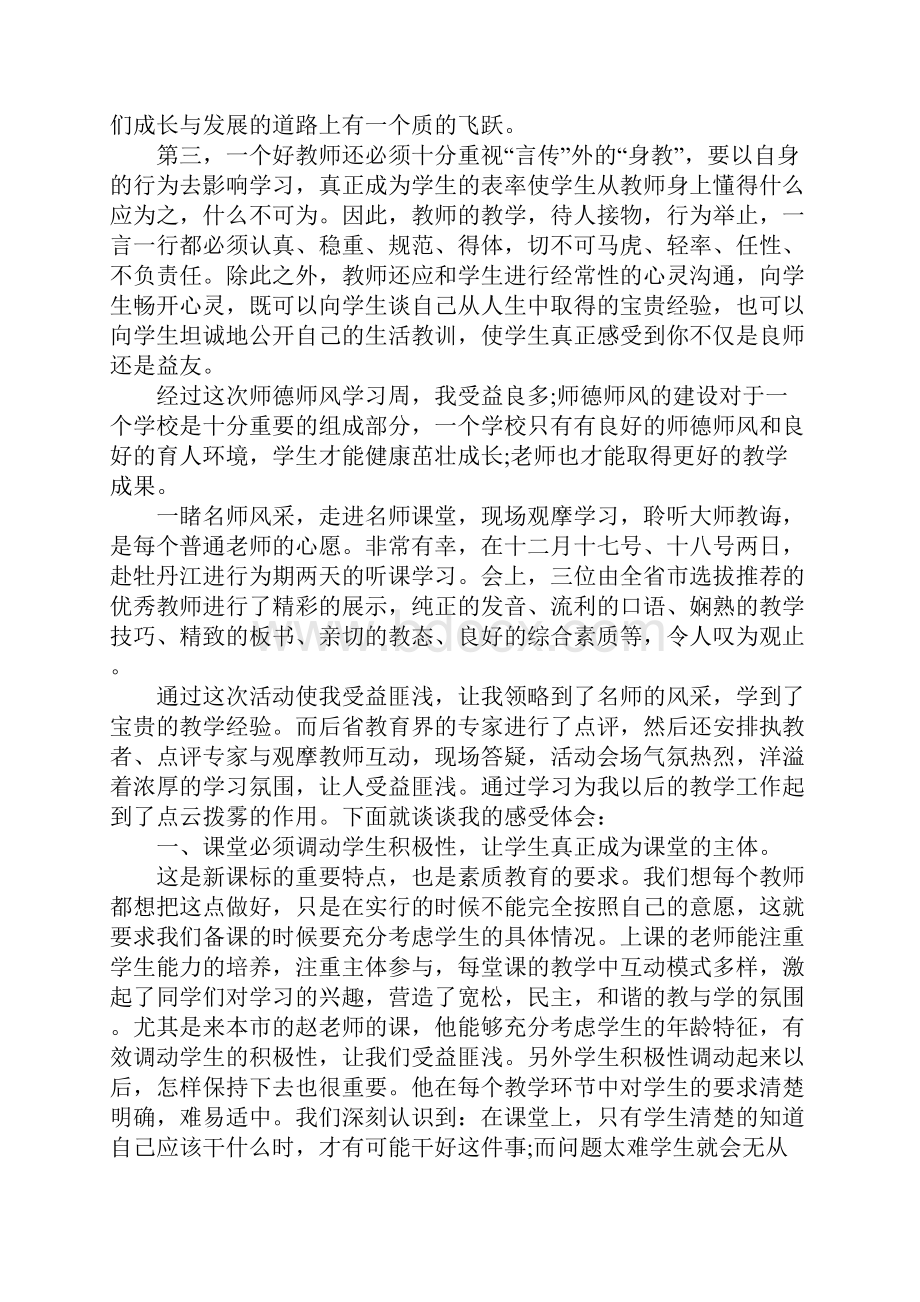 小学教师学习心得体会3篇.docx_第2页