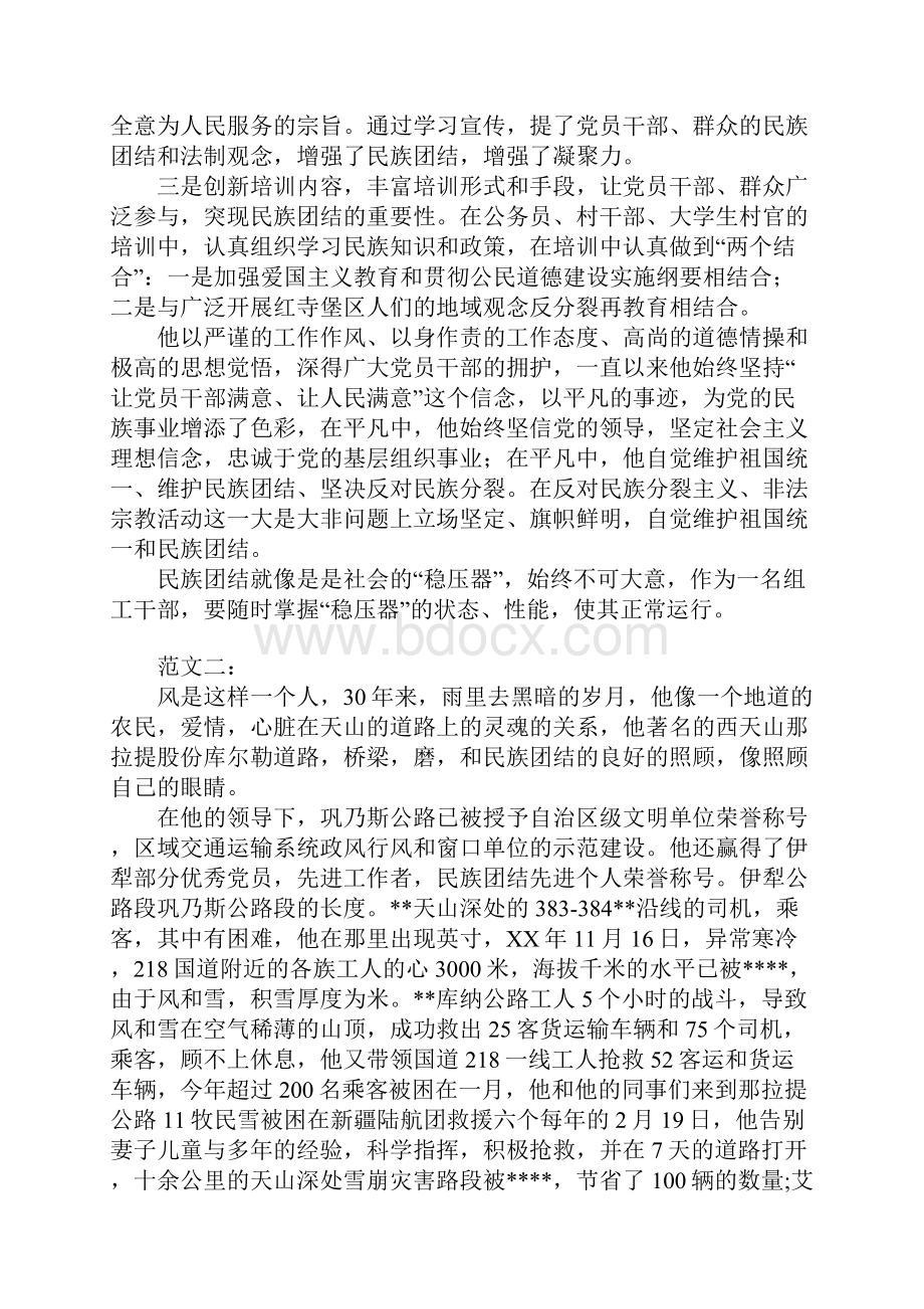 民族团结先进个人材料.docx_第2页