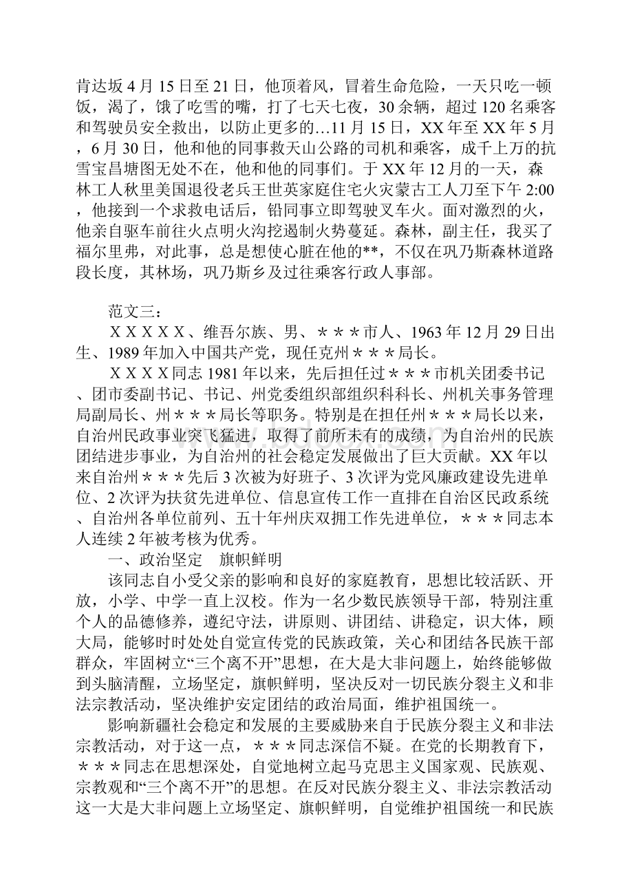 民族团结先进个人材料.docx_第3页