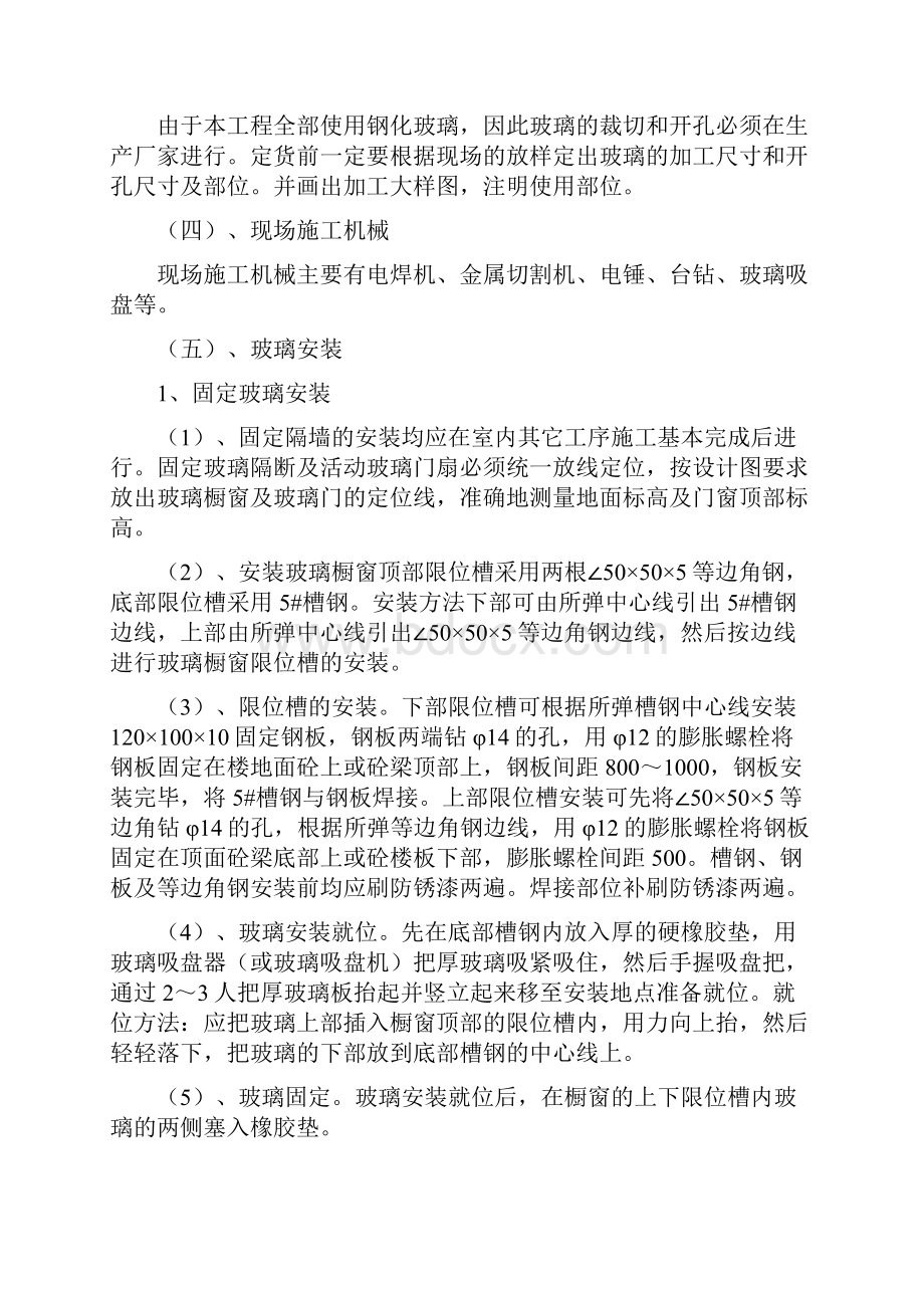 商铺无框大玻璃橱窗安装施工方案.docx_第2页