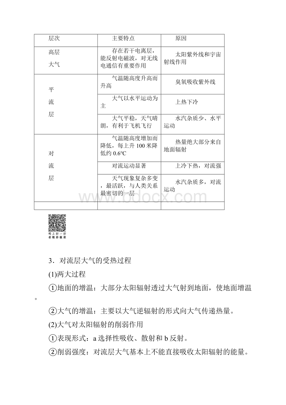 浙江高考一轮 第2章 第3讲 大气环境一对流层大气的受热过程与大气运动.docx_第2页