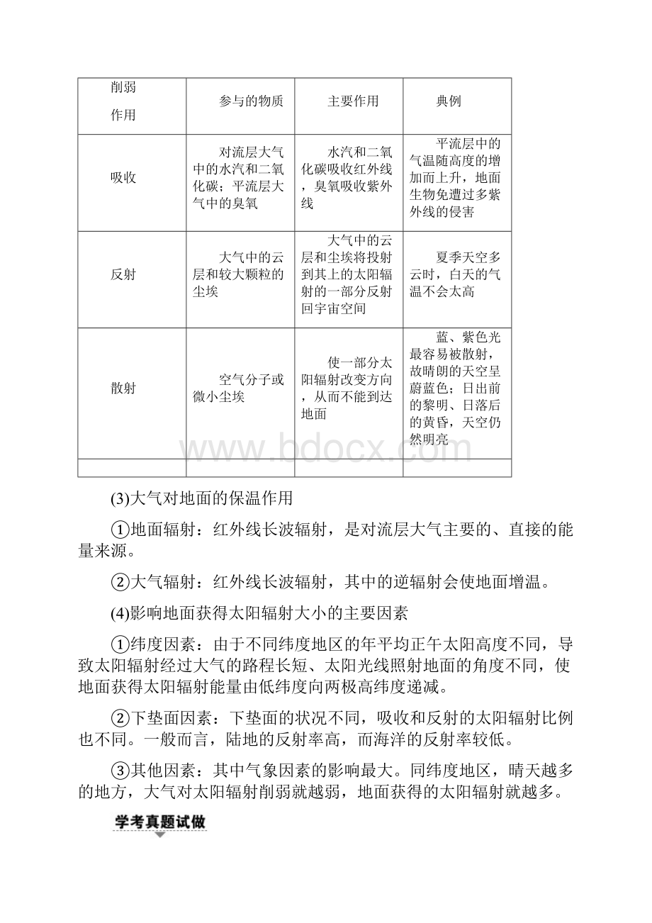 浙江高考一轮 第2章 第3讲 大气环境一对流层大气的受热过程与大气运动.docx_第3页