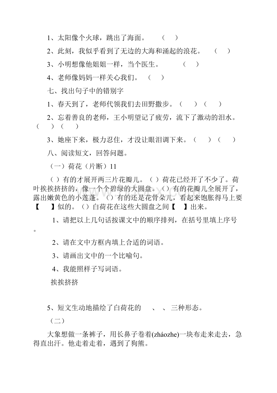 人教版小学三年级语文下册各单元测试题全册.docx_第2页