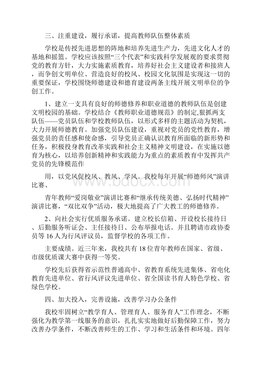 文明的汇报材料精选多篇.docx_第3页