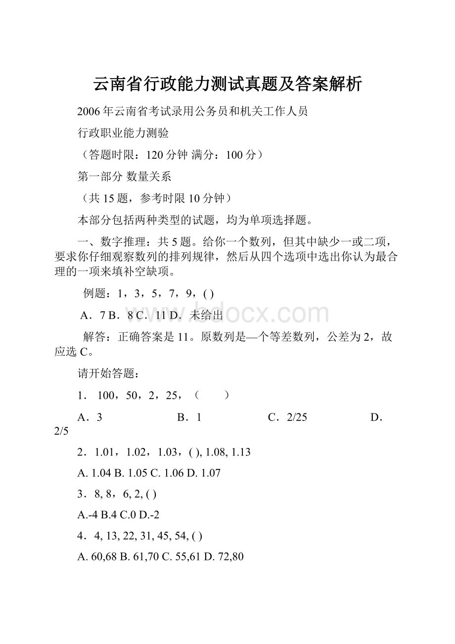 云南省行政能力测试真题及答案解析.docx