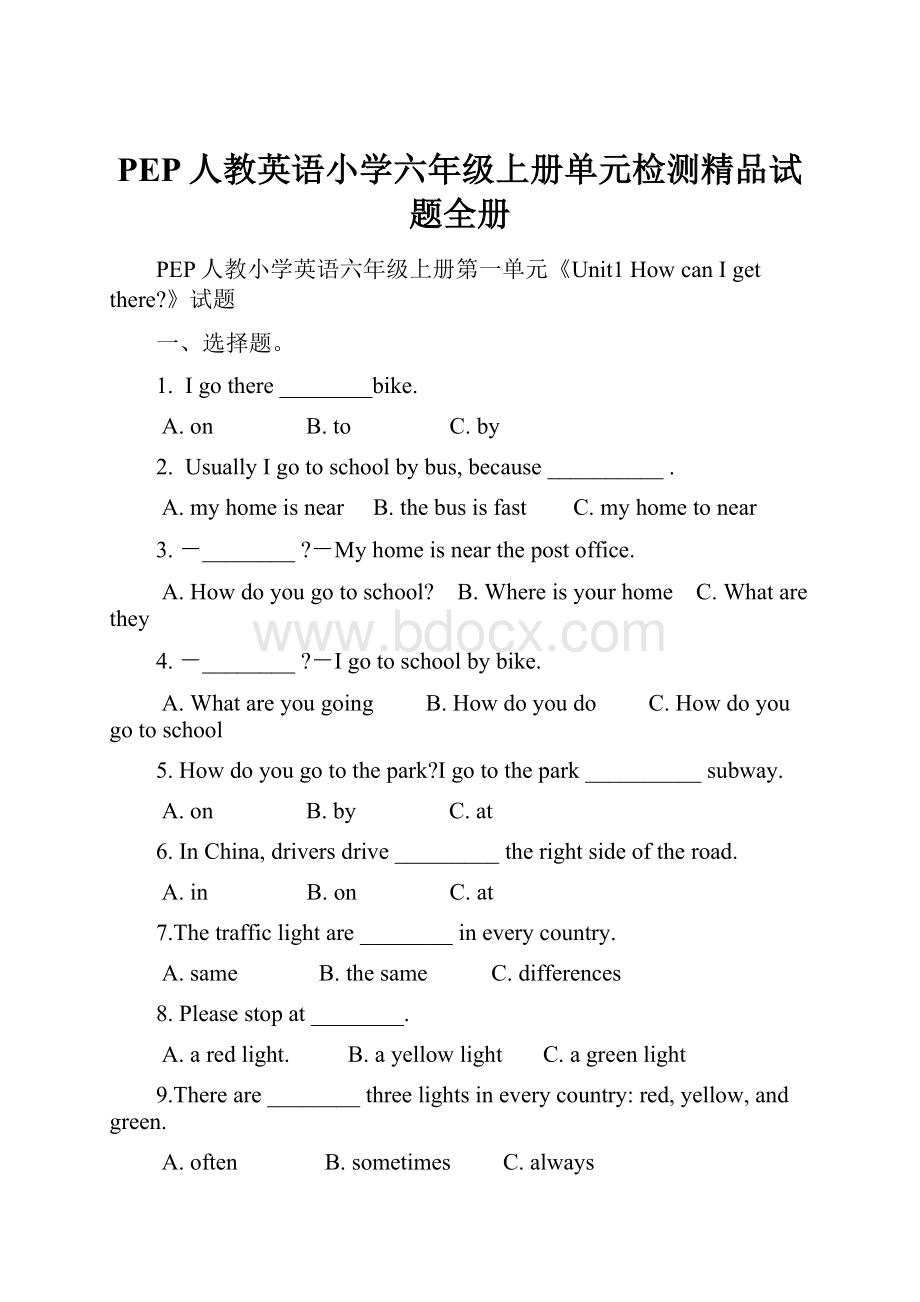 PEP人教英语小学六年级上册单元检测精品试题全册.docx_第1页