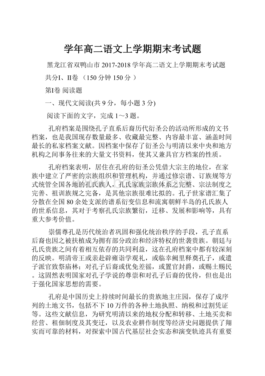 学年高二语文上学期期末考试题.docx