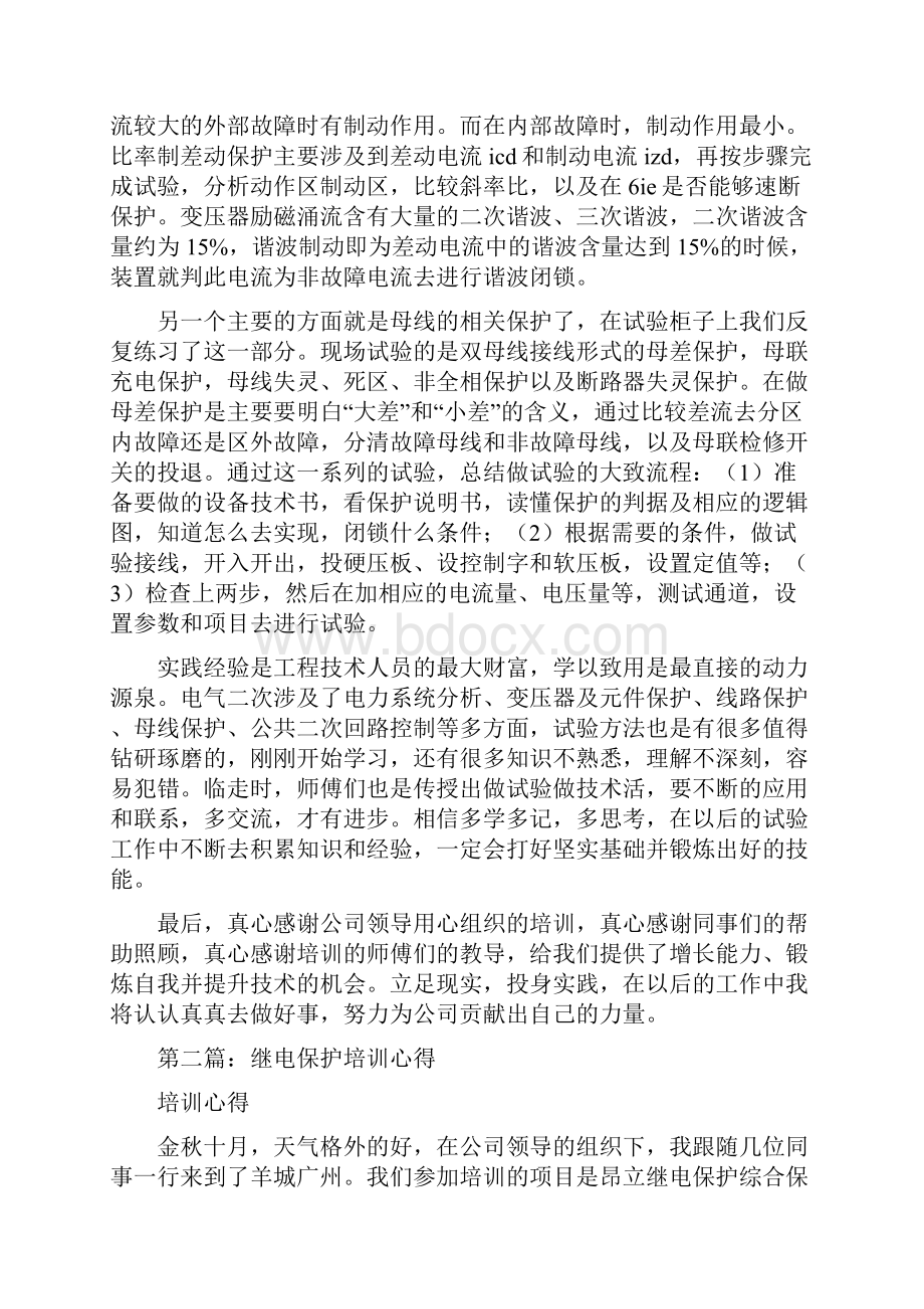 继电保护培训心得.docx_第2页