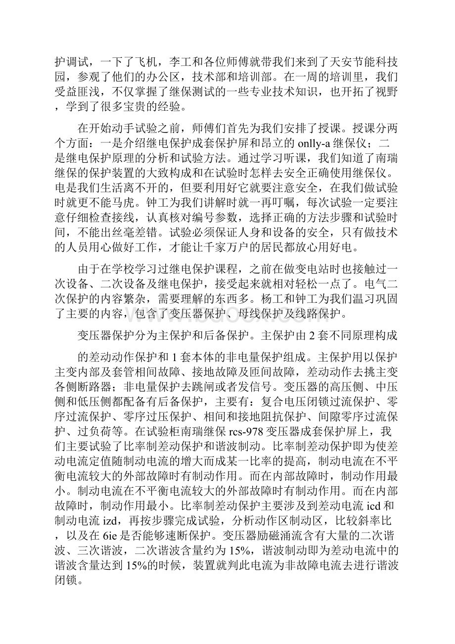 继电保护培训心得.docx_第3页