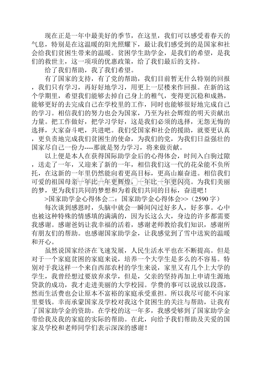 获得新疆助学金心得体会.docx_第2页